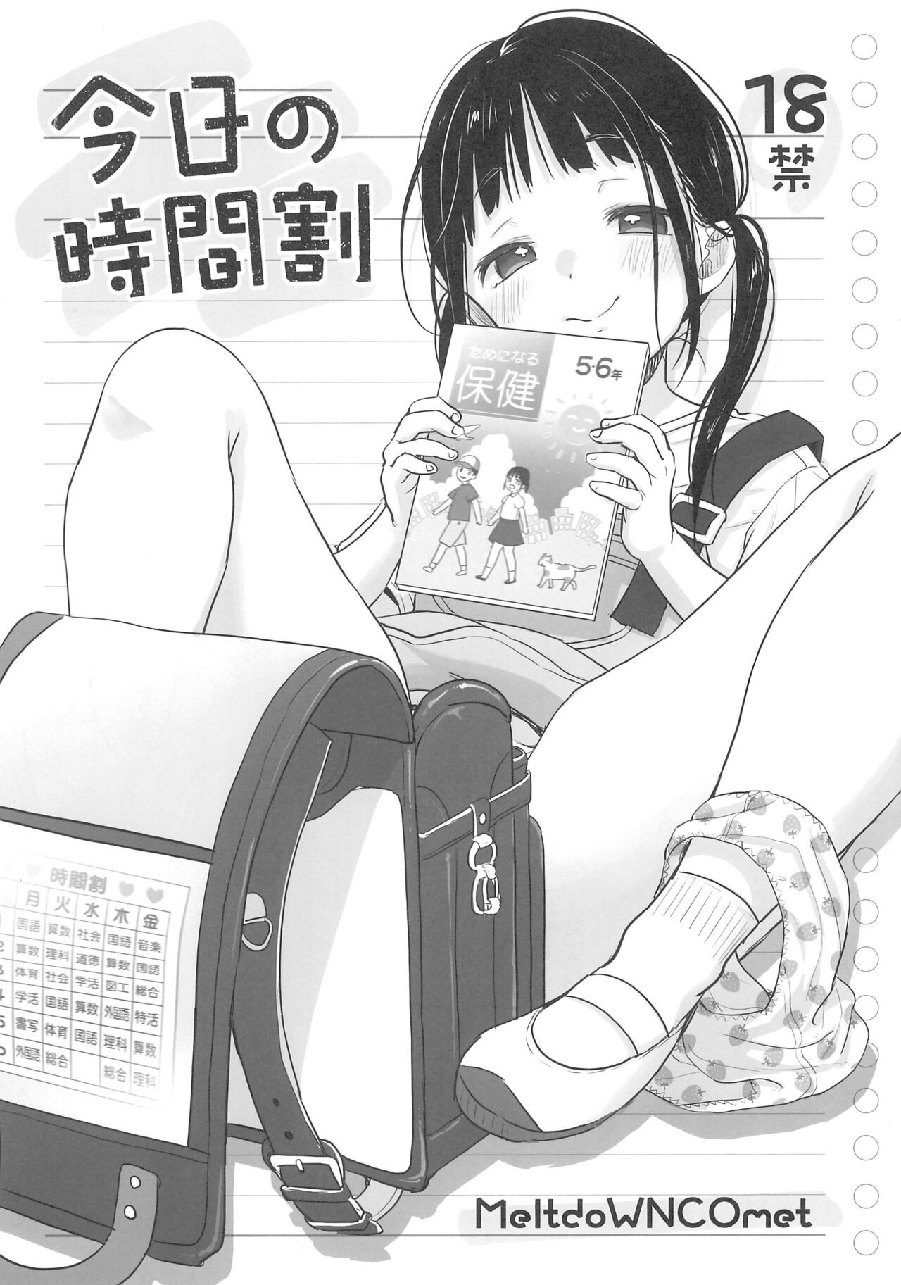 (コミティア144) 今日の時間割
