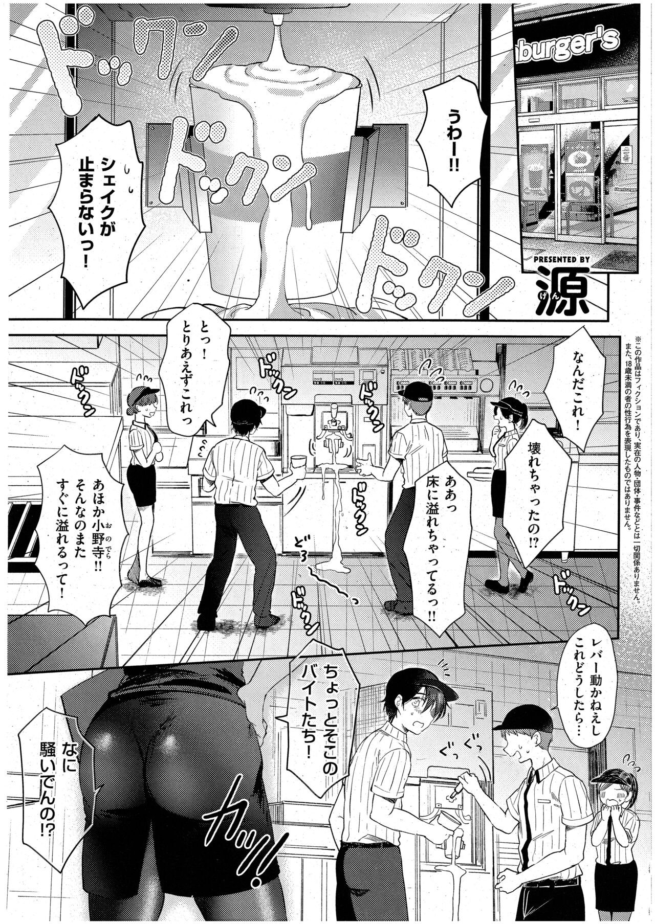 イートイン・テイクアウト 前編  (コミック エグゼ 43)
