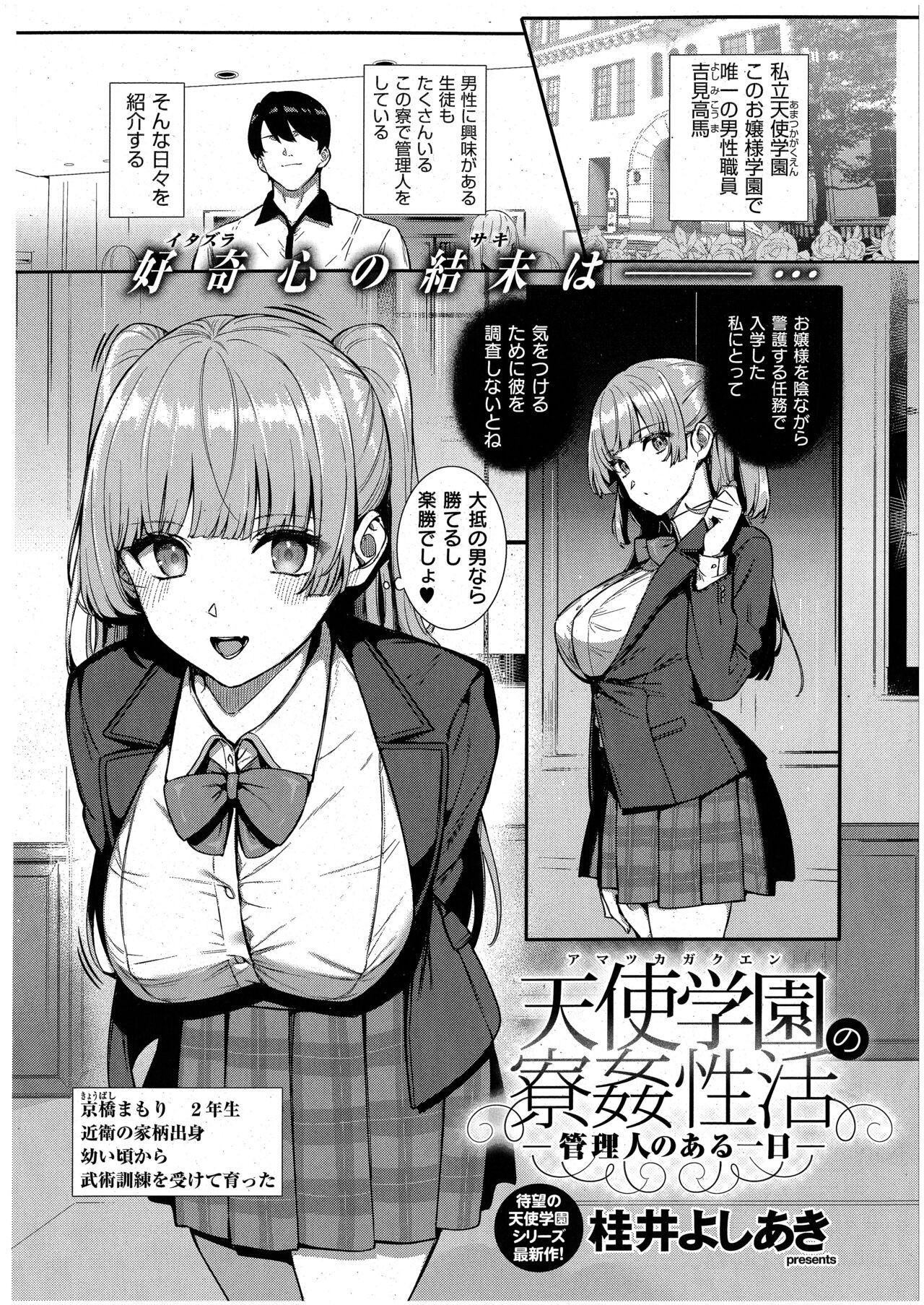 天使学園の寮姦生活 ―管理人のある一日― (コミック エグゼ 43)