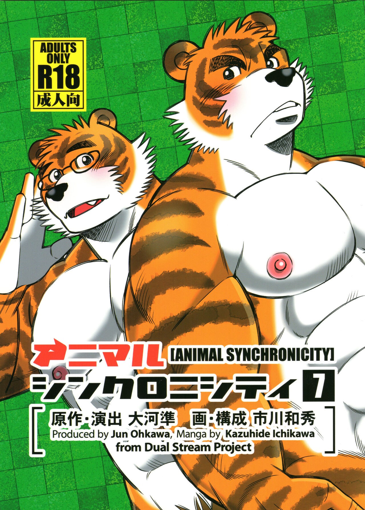 (けもケット5) アニマルシンクロニシティ7