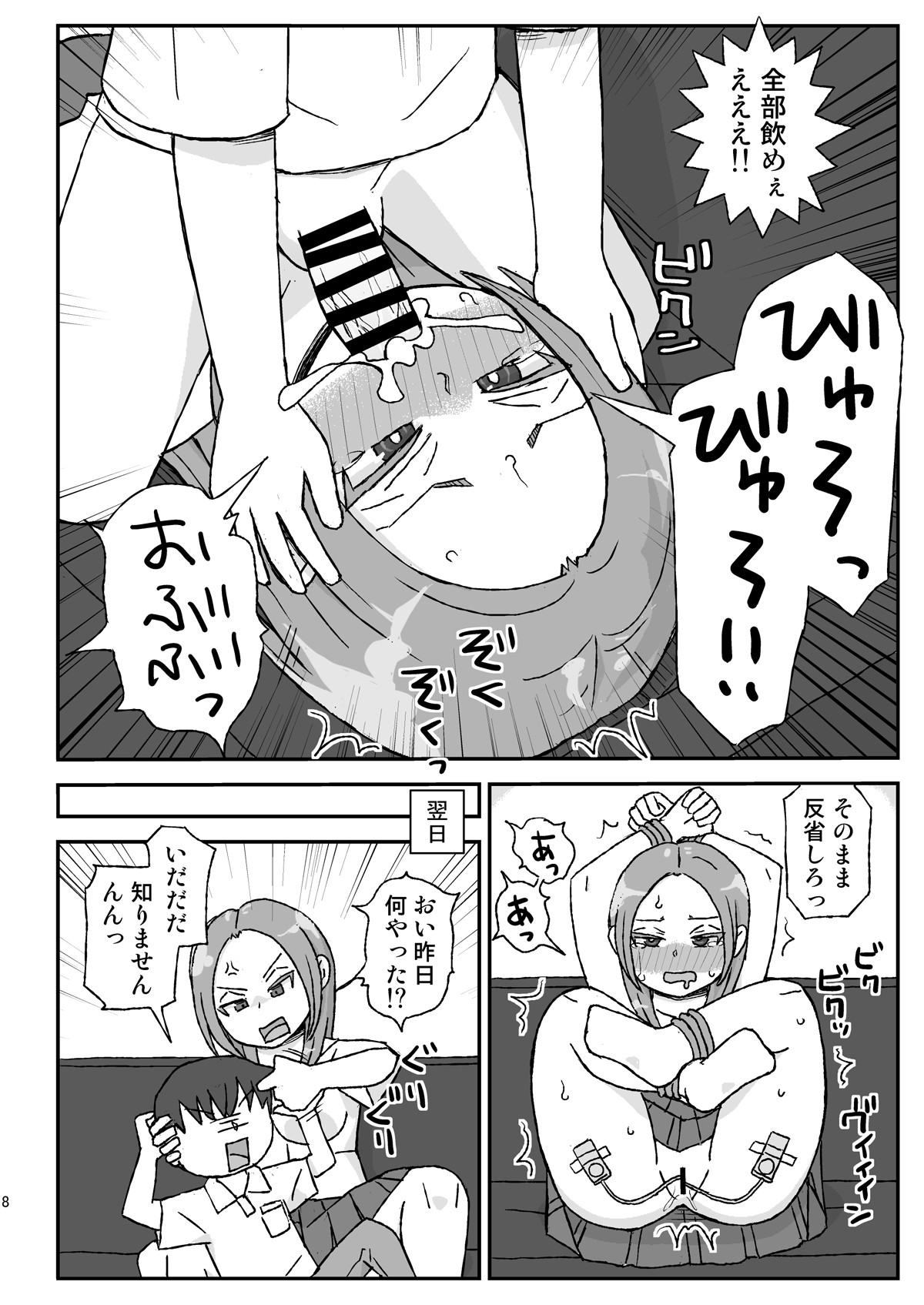 Page 8