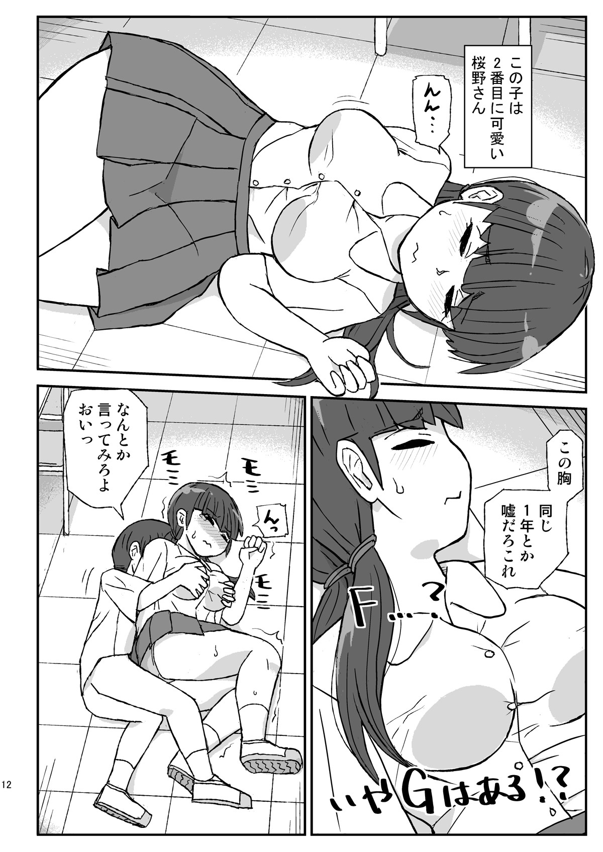 Page 12