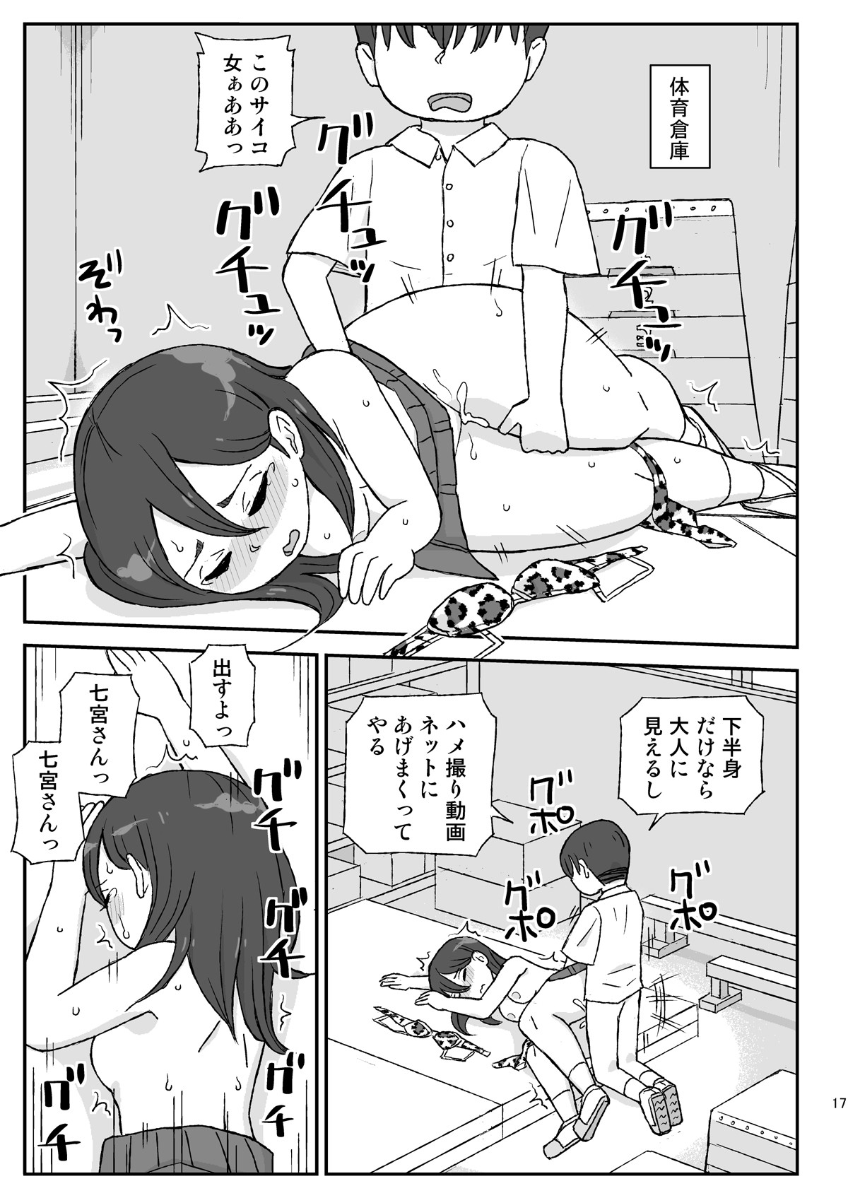 Page 17