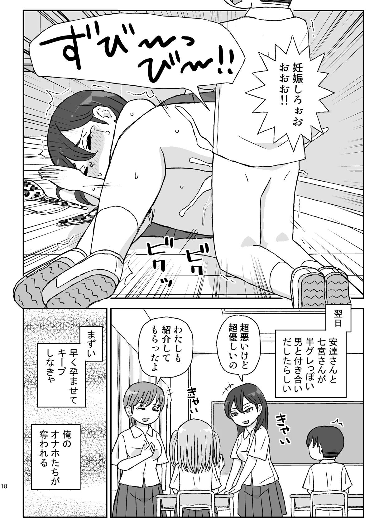 Page 18