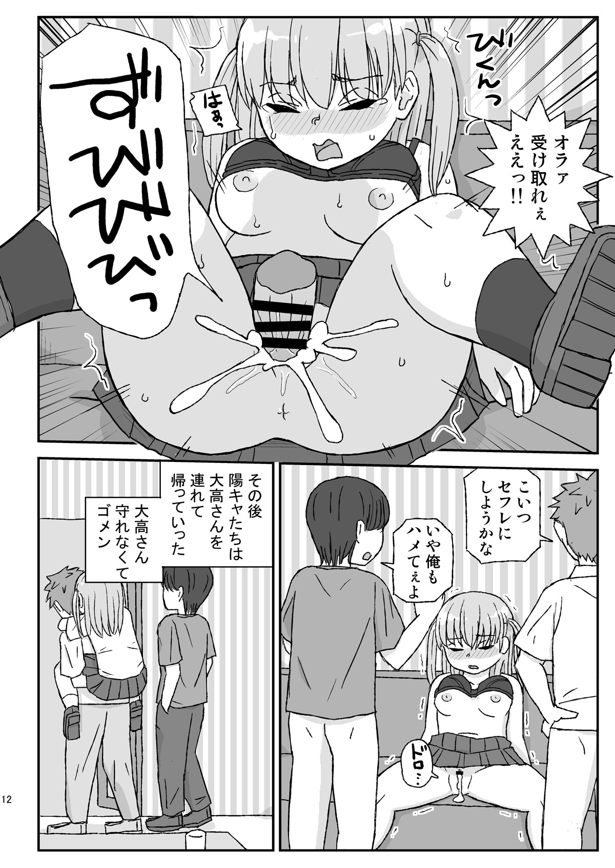 Page 12