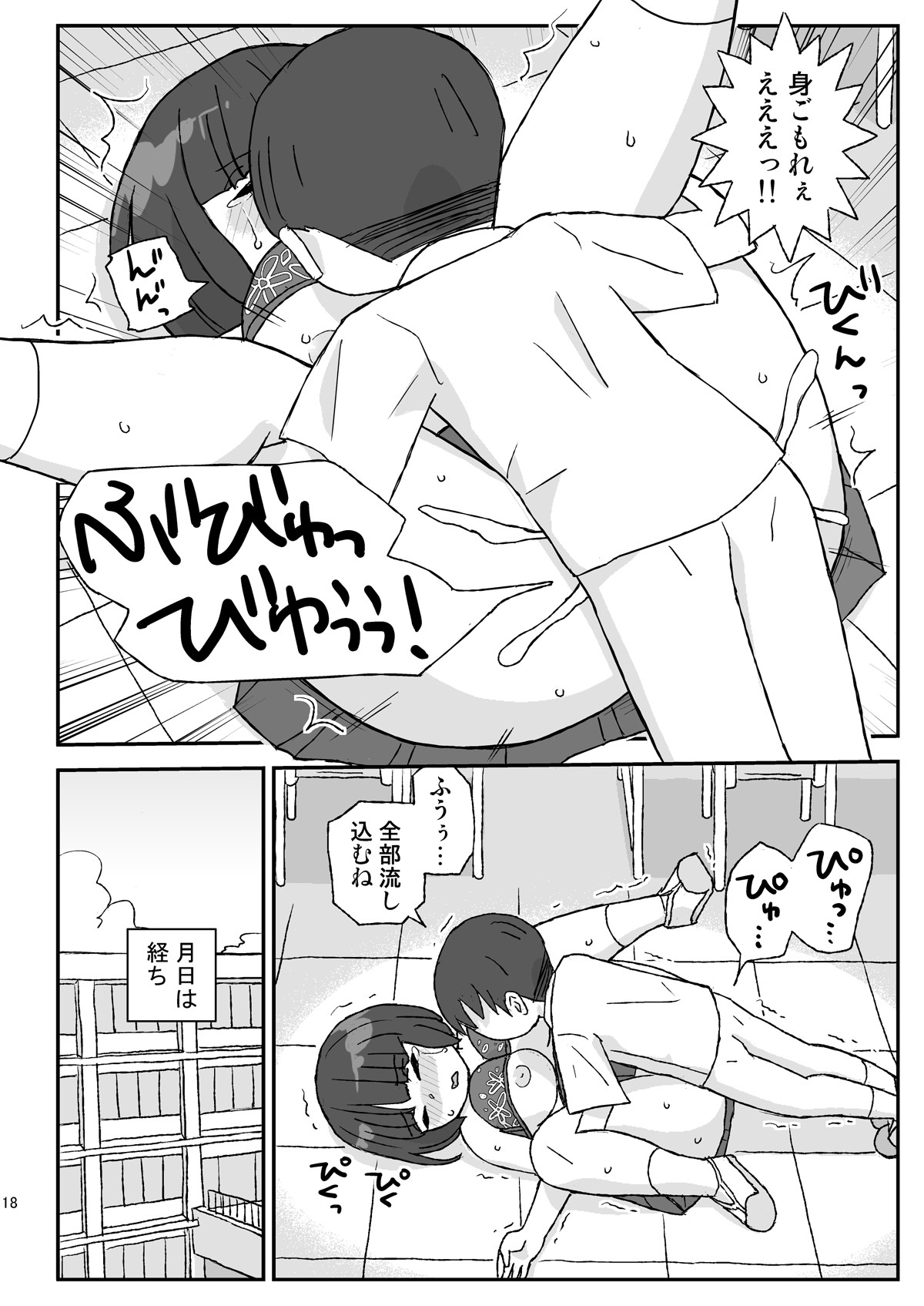 Page 18