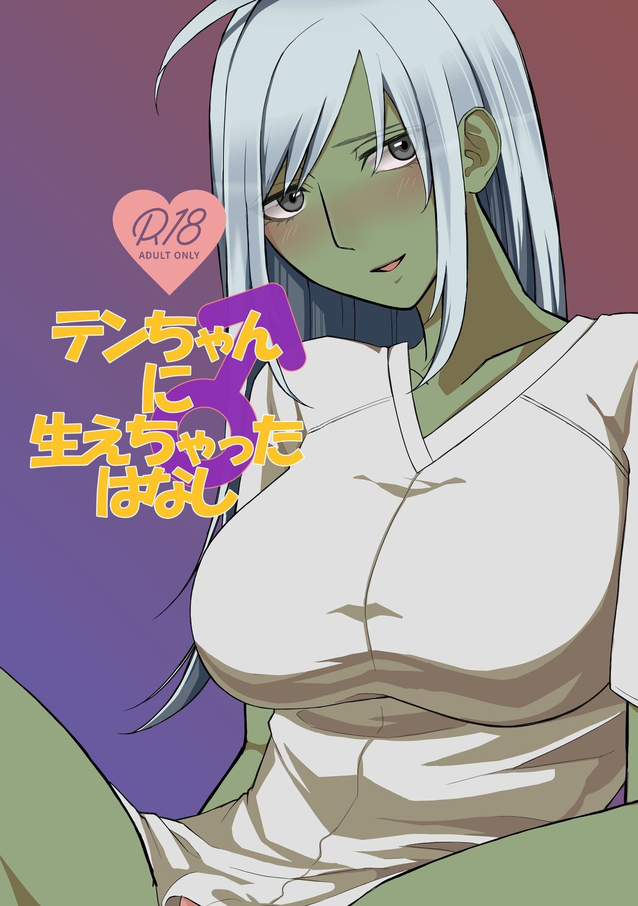 テンちゃんに生えちゃったはなし (ファイナルファンタジーXIV)