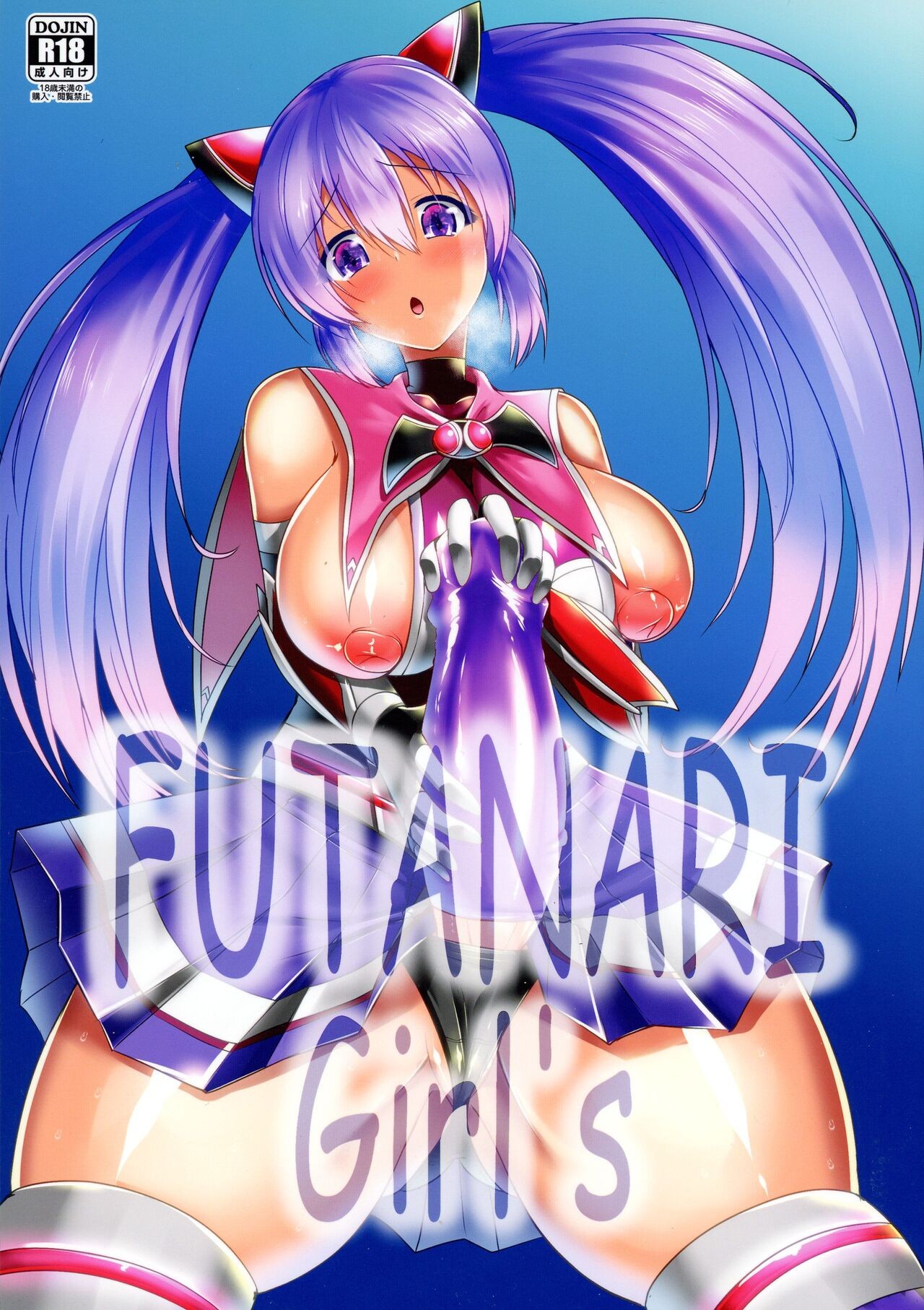 (ふたけっと30) FUTANARI Girl's