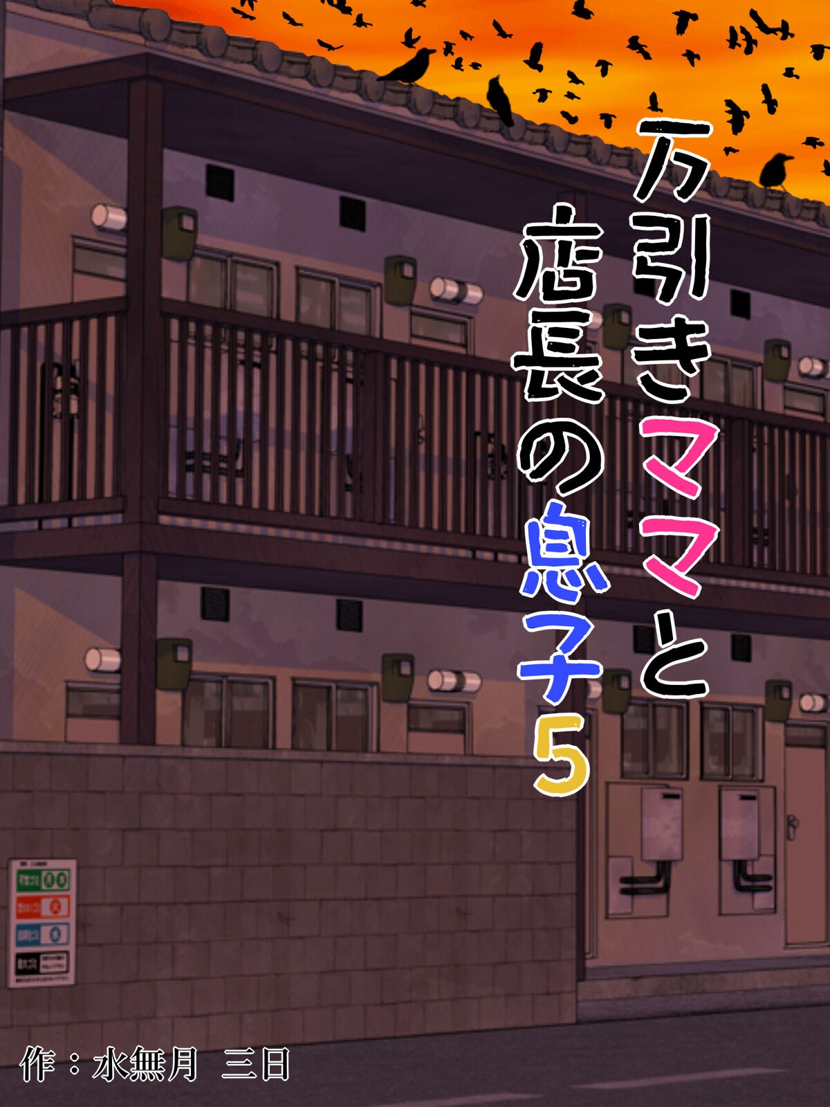 万引きママと店長の息子5