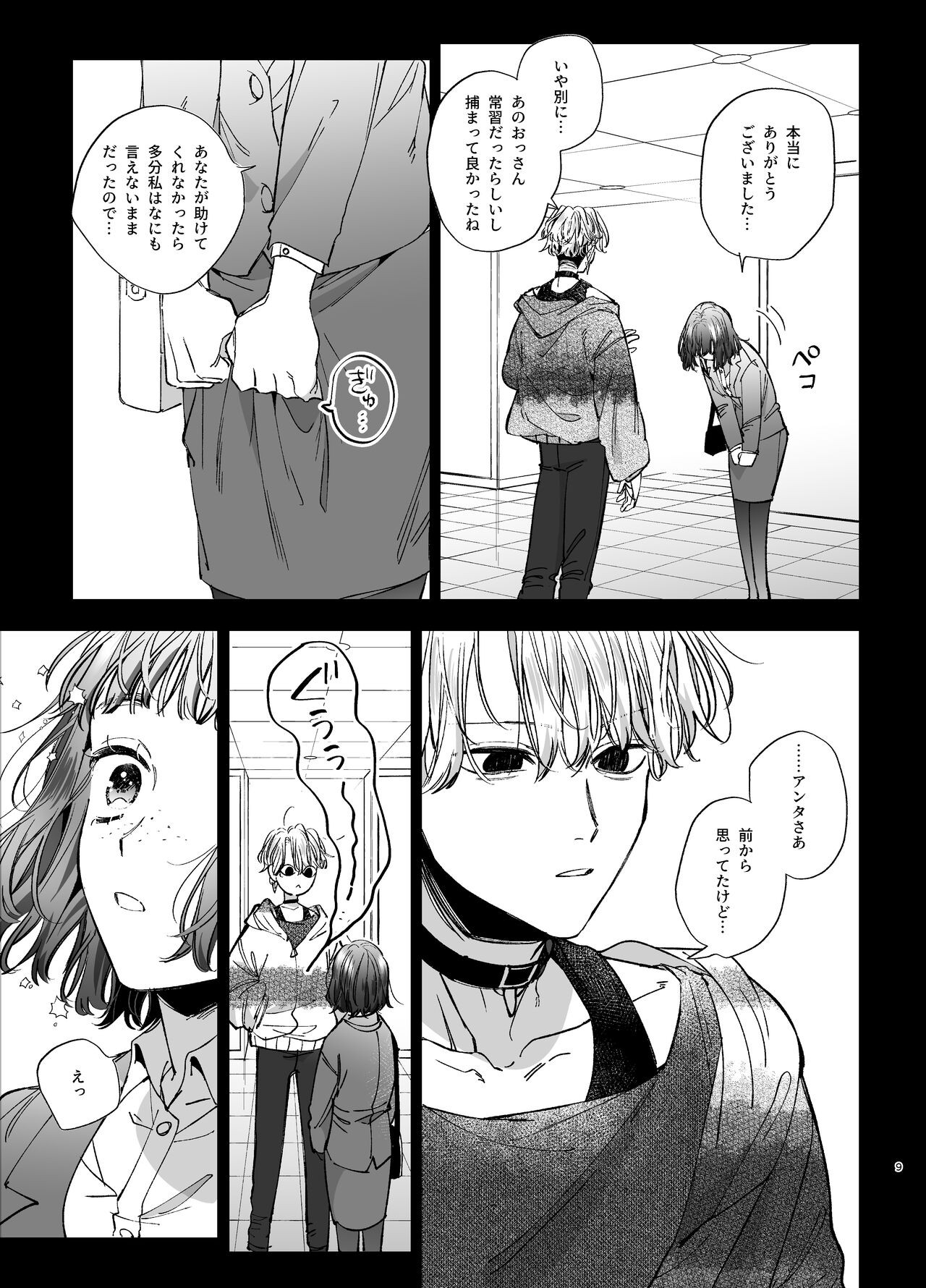 Page 9