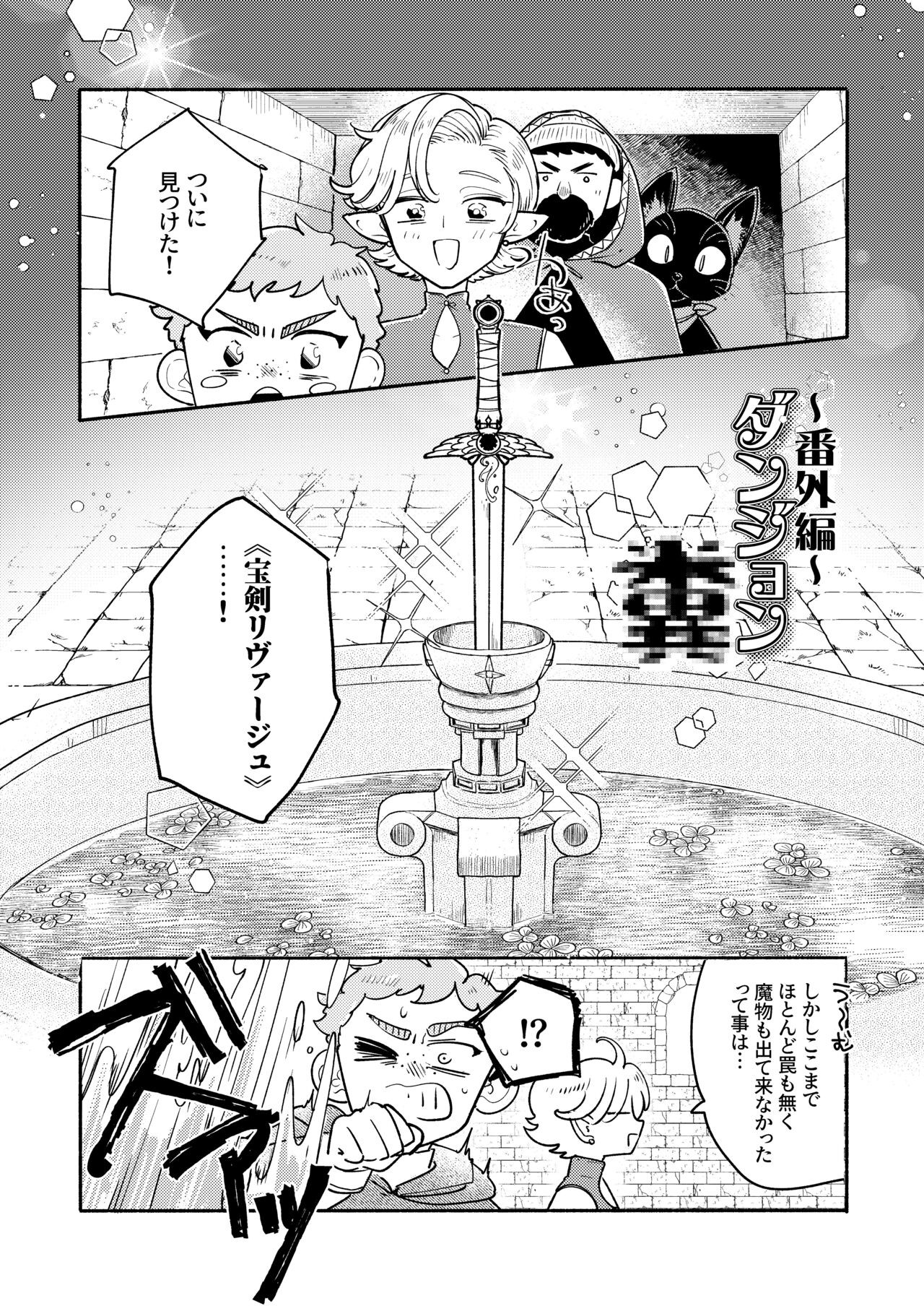 ダンジョン糞 -番外編- 7話