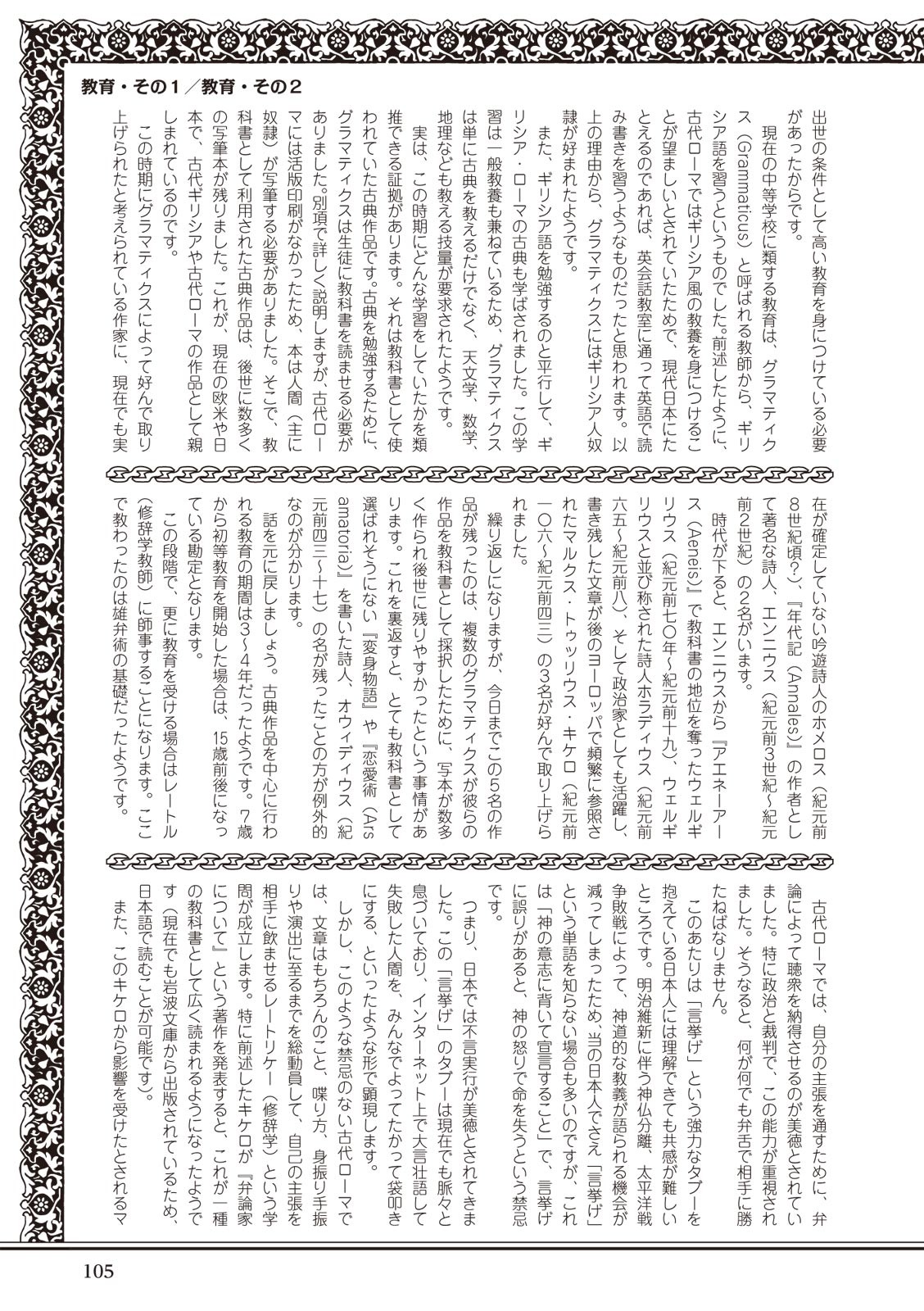 Page 105