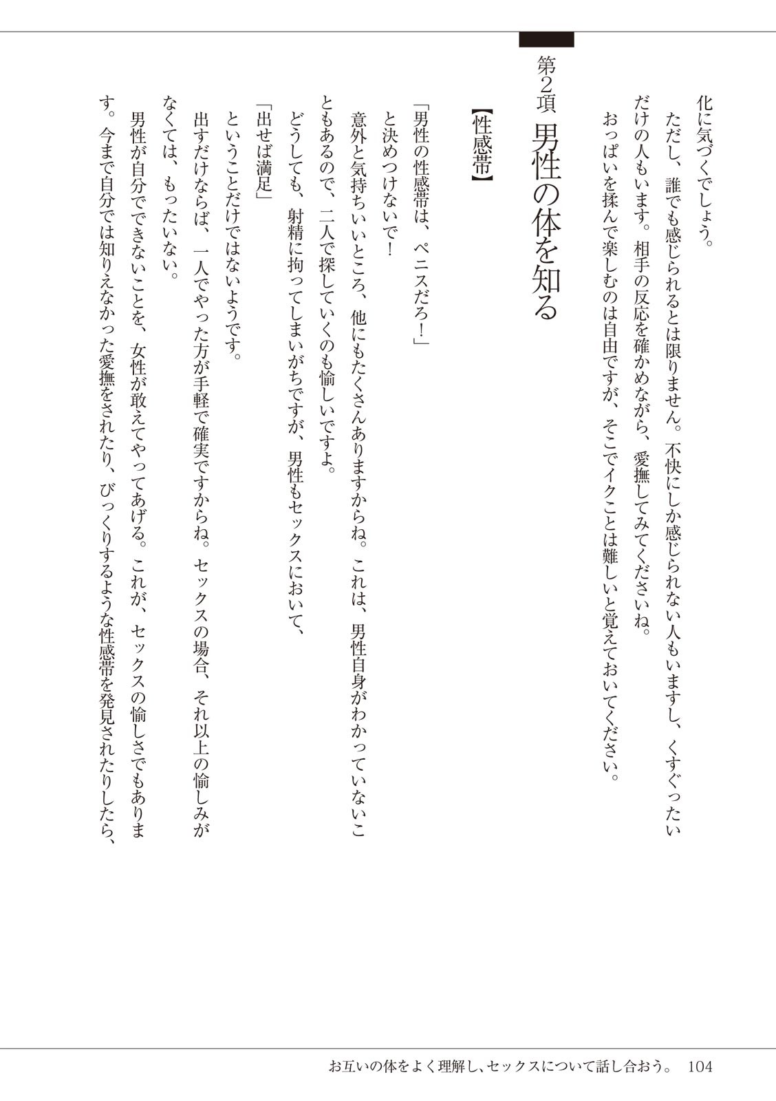 Page 104