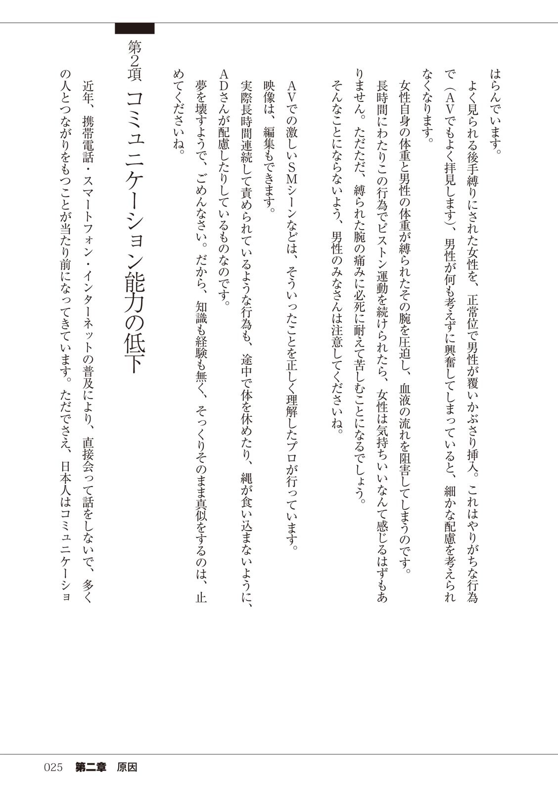 Page 25