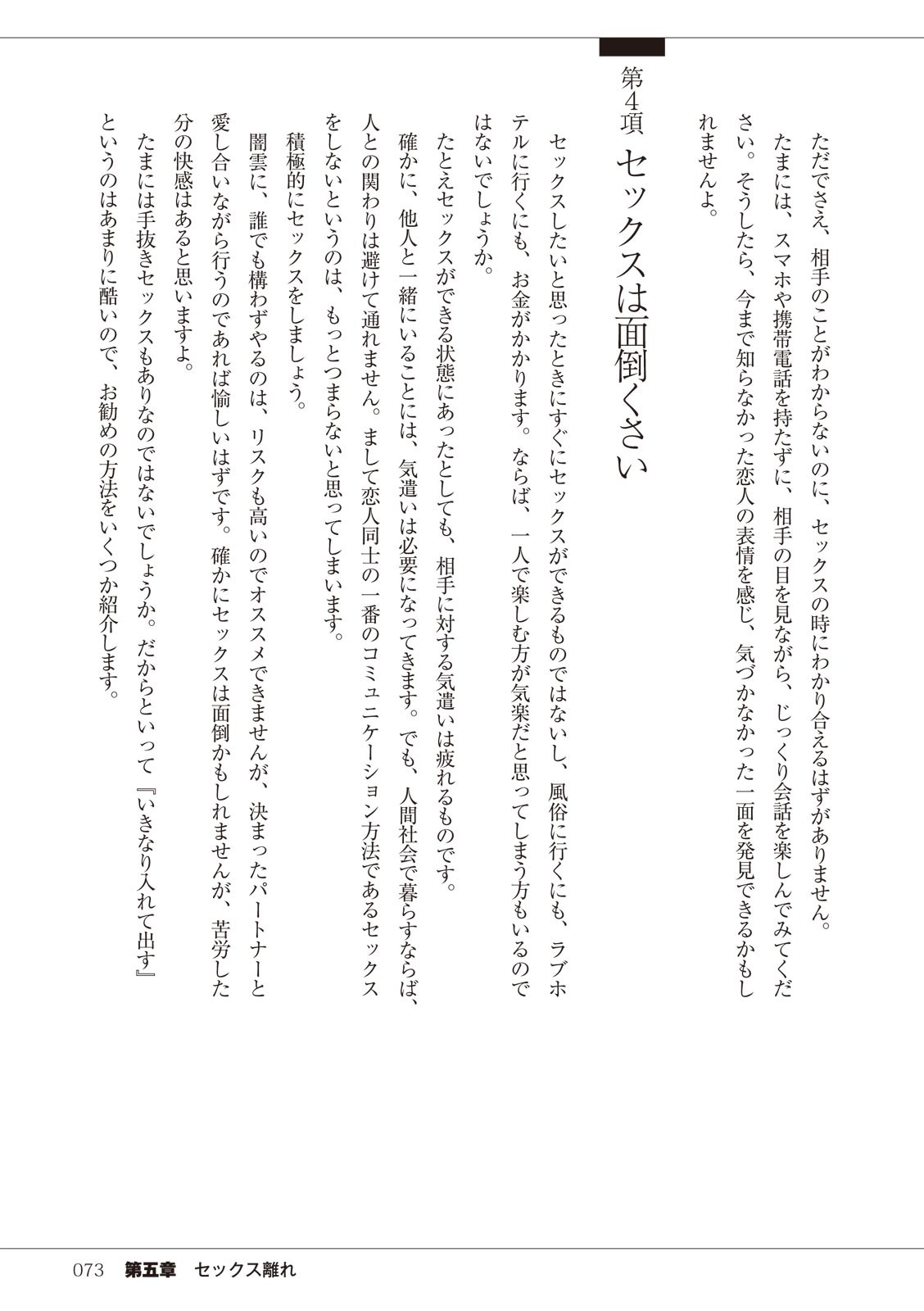 Page 73