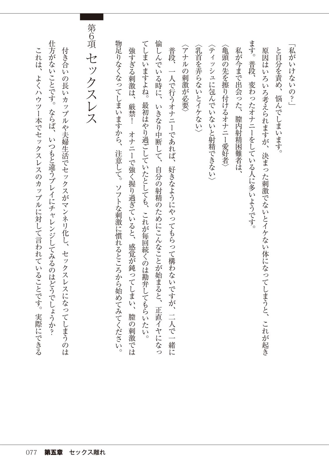 Page 77