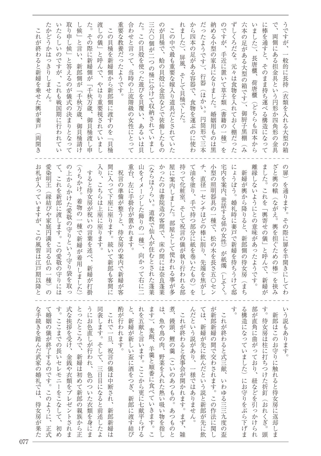 Page 77