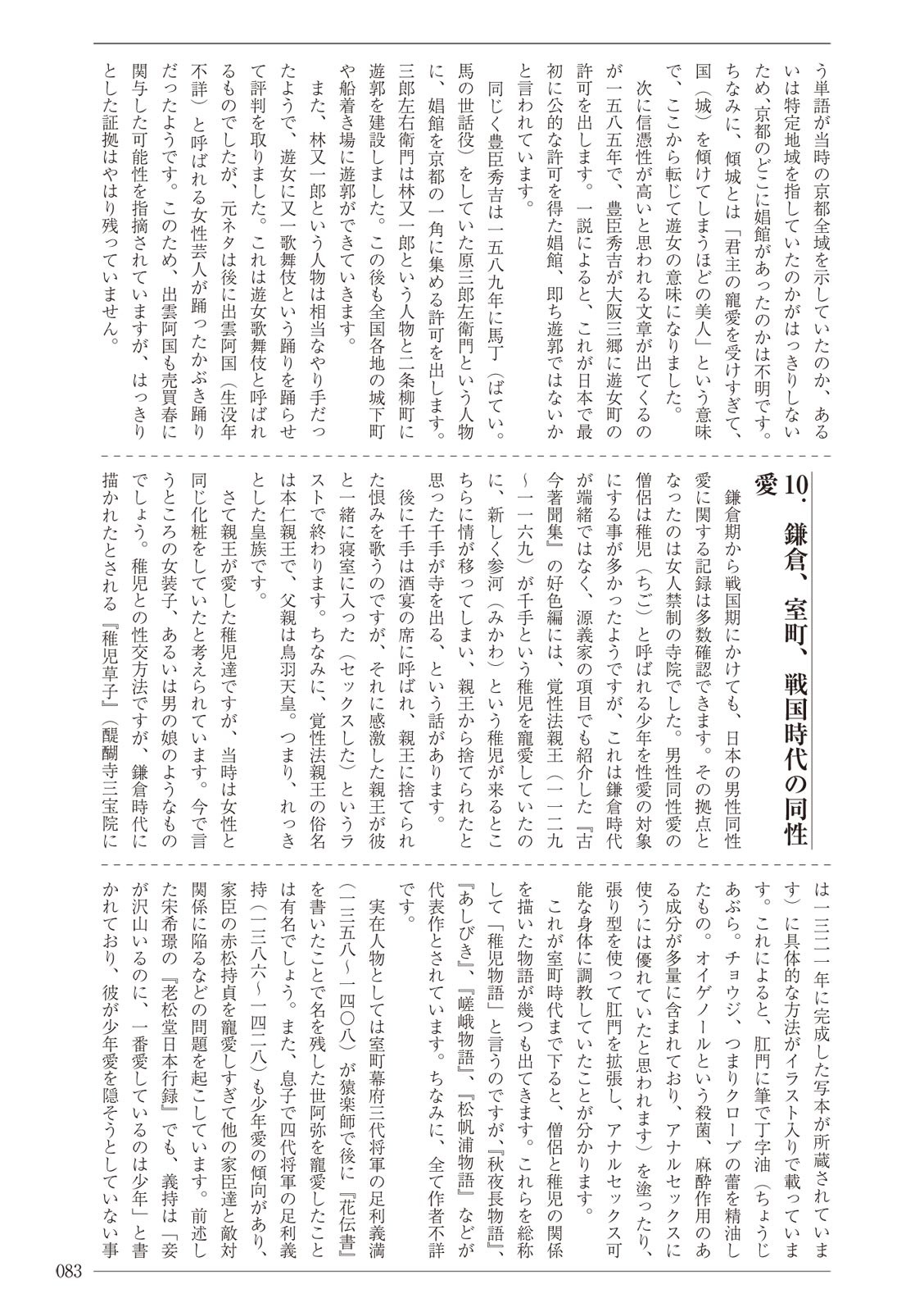 Page 83
