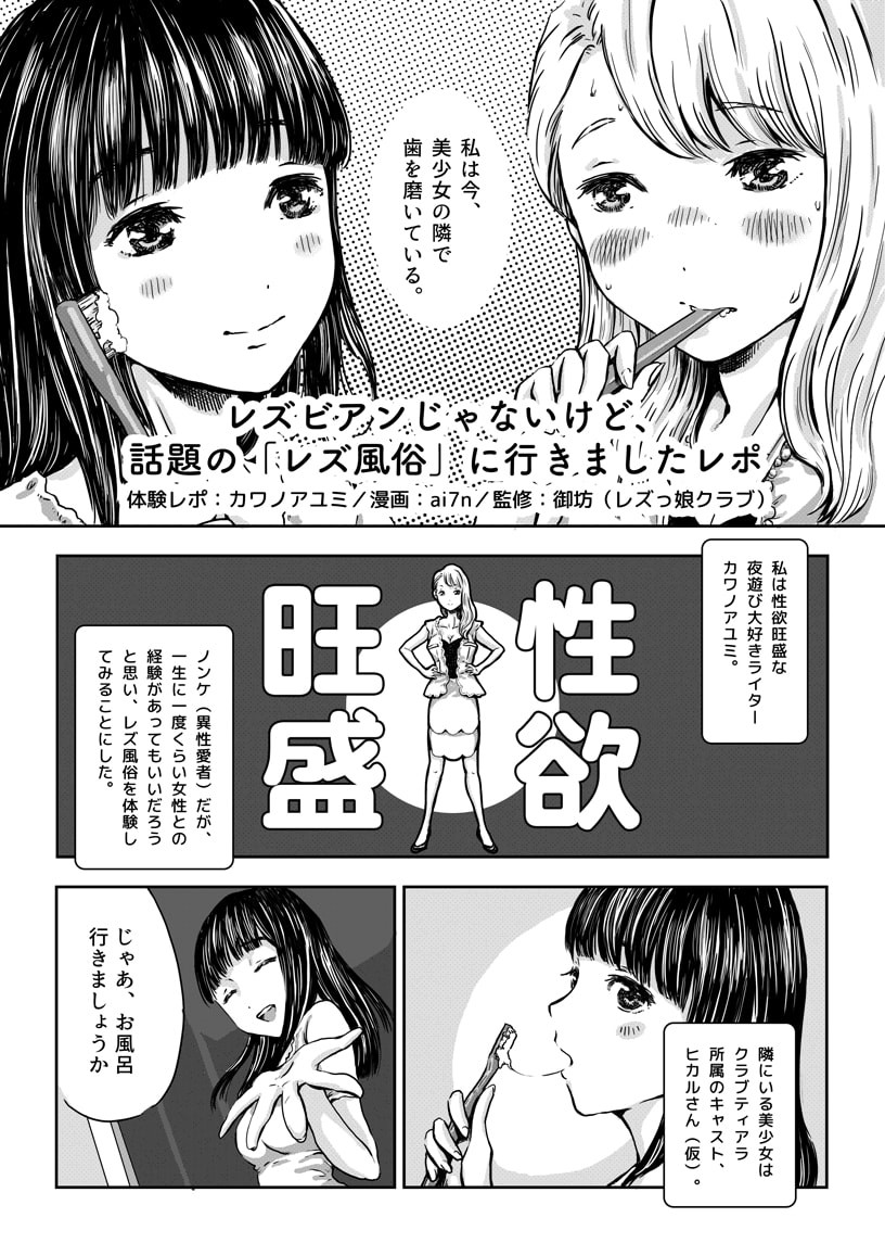 レズビアンじゃないけど、話題の「レズ風俗」に行きましたレポ