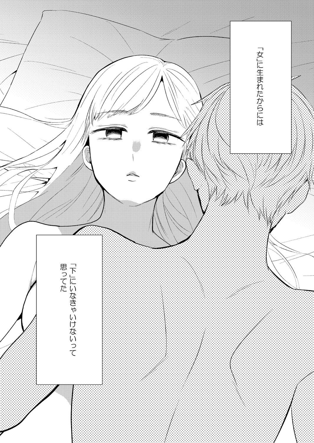 指先だけの勇気で