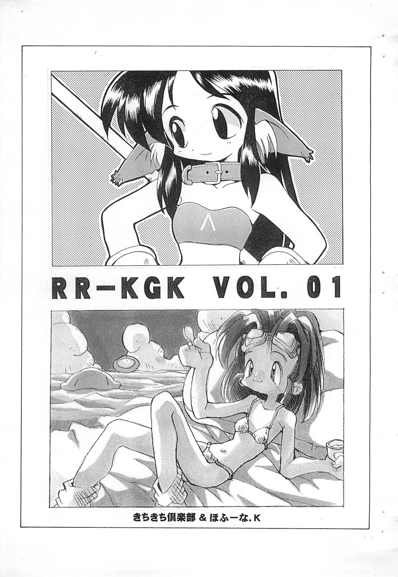 (コミティア37) RR-KGK VOL.01