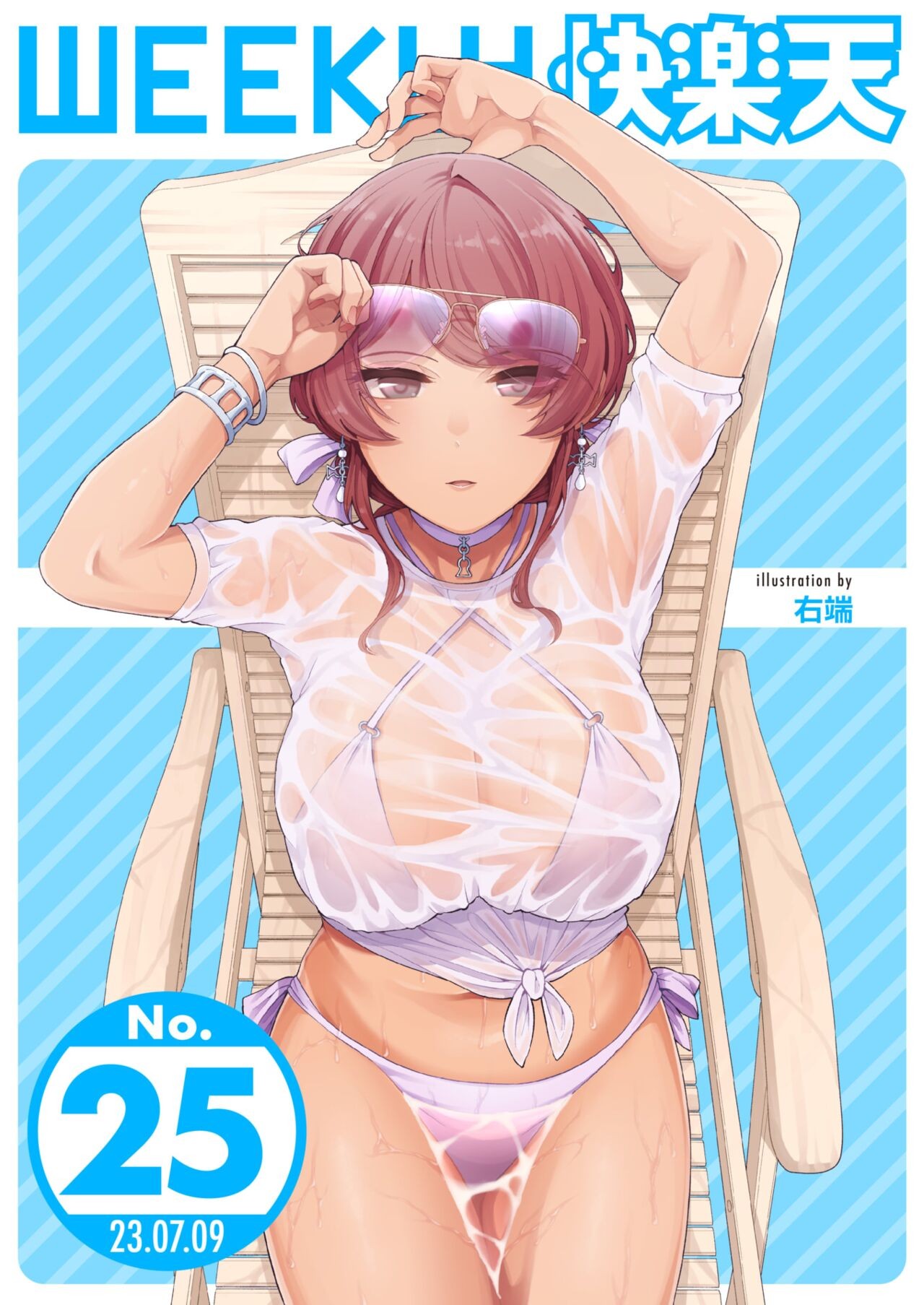 WEEKLY快楽天 2023 No.25