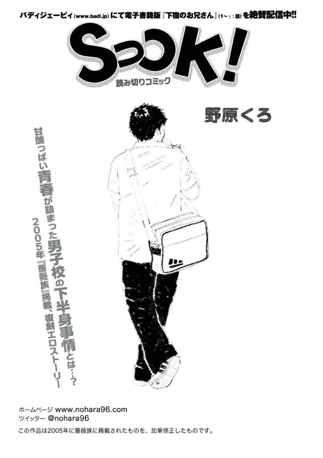 SUCK! (バディBʌ́di No.109 2015年3月号)