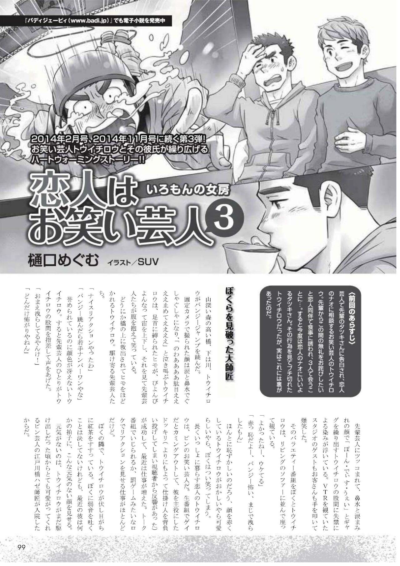 恋人はお笑い芸人 3 (バディBʌ́di No.109 2015年3月号)