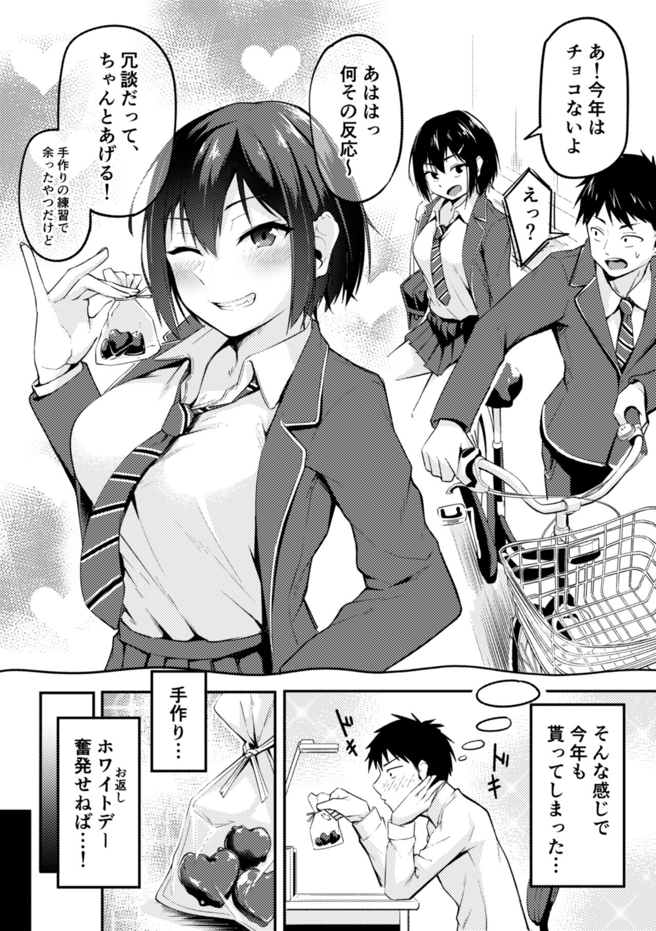 バレンタインデーの裏側で...。