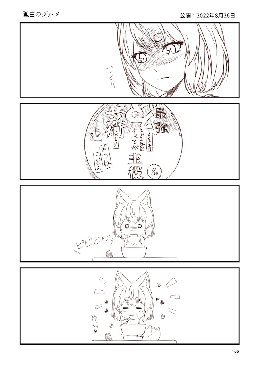 Page 106