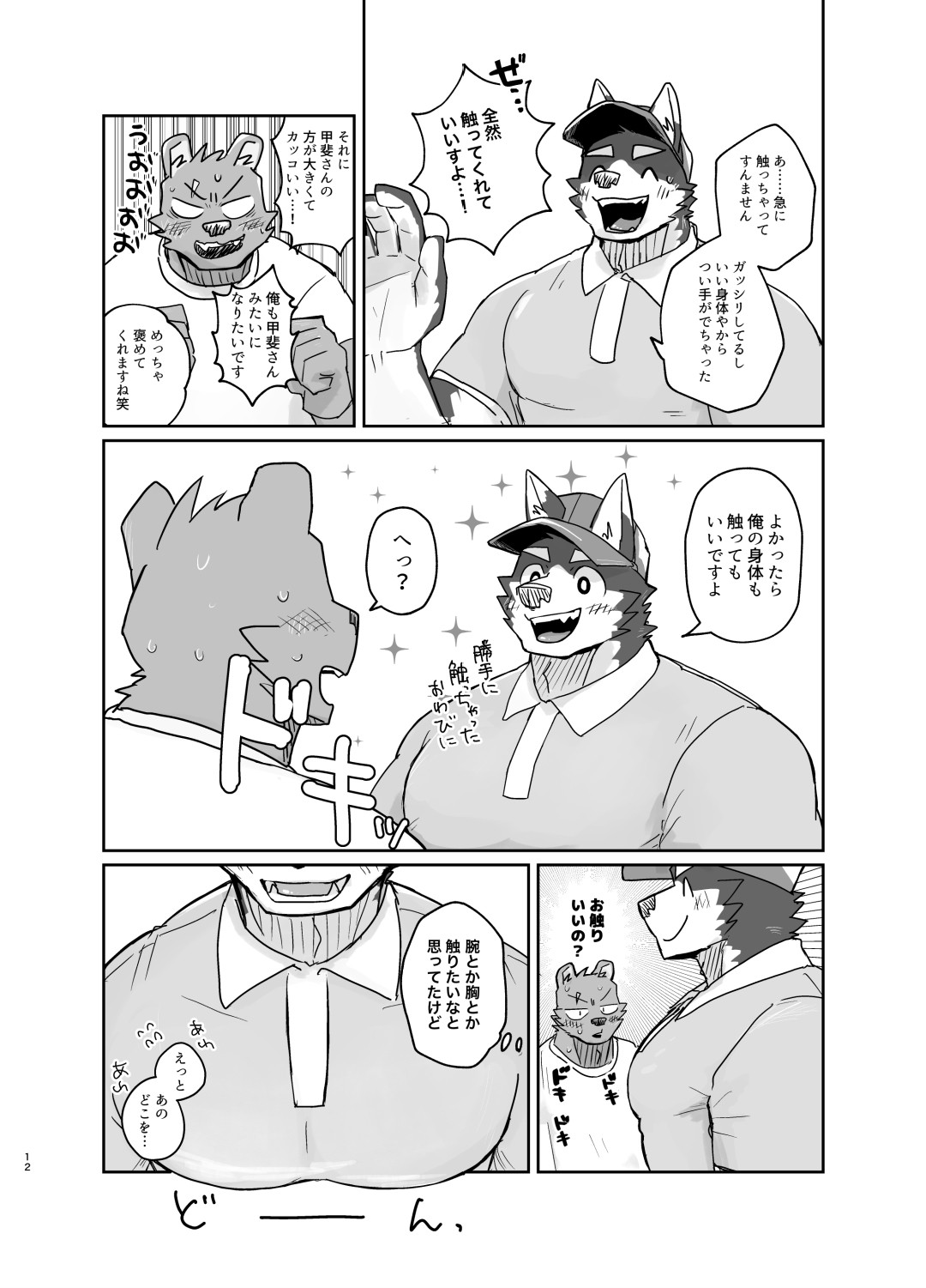 Page 12