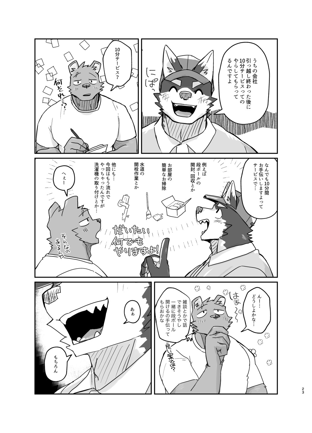 Page 23