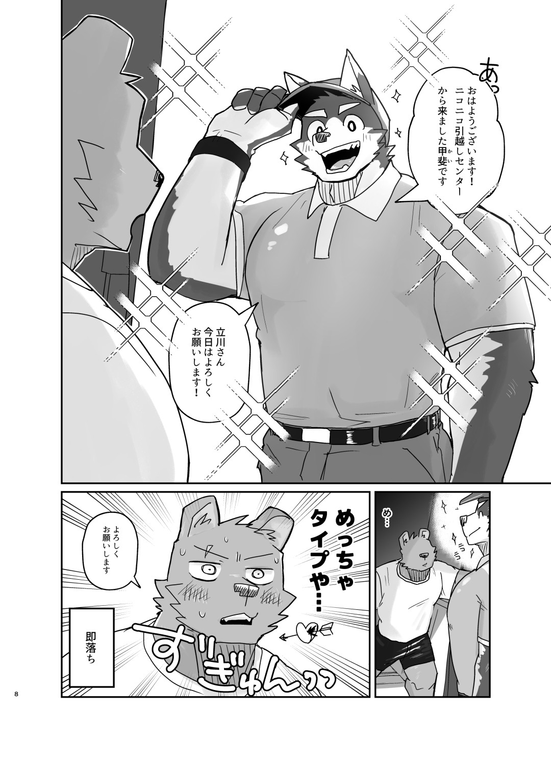 Page 8