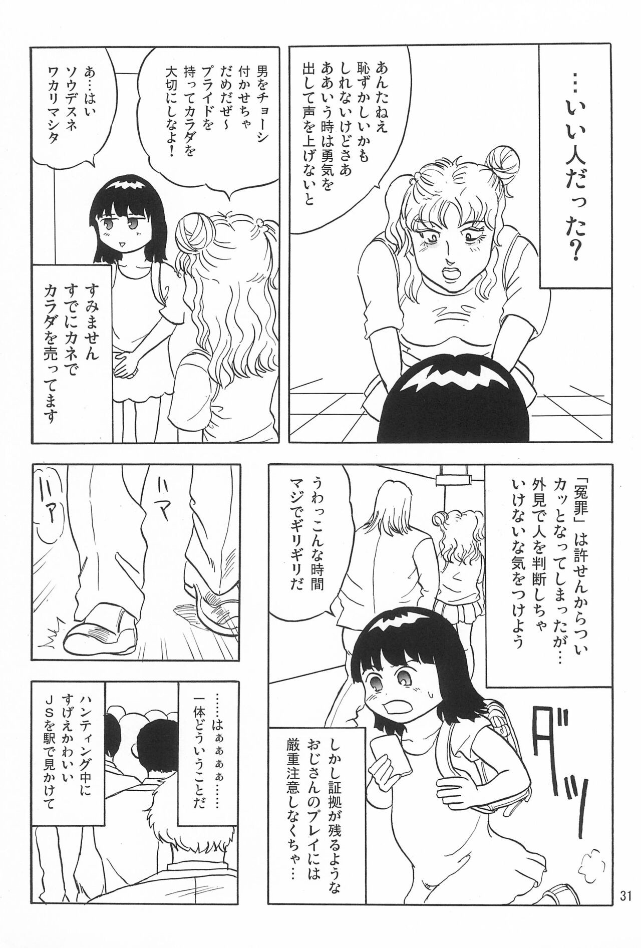 Page 31