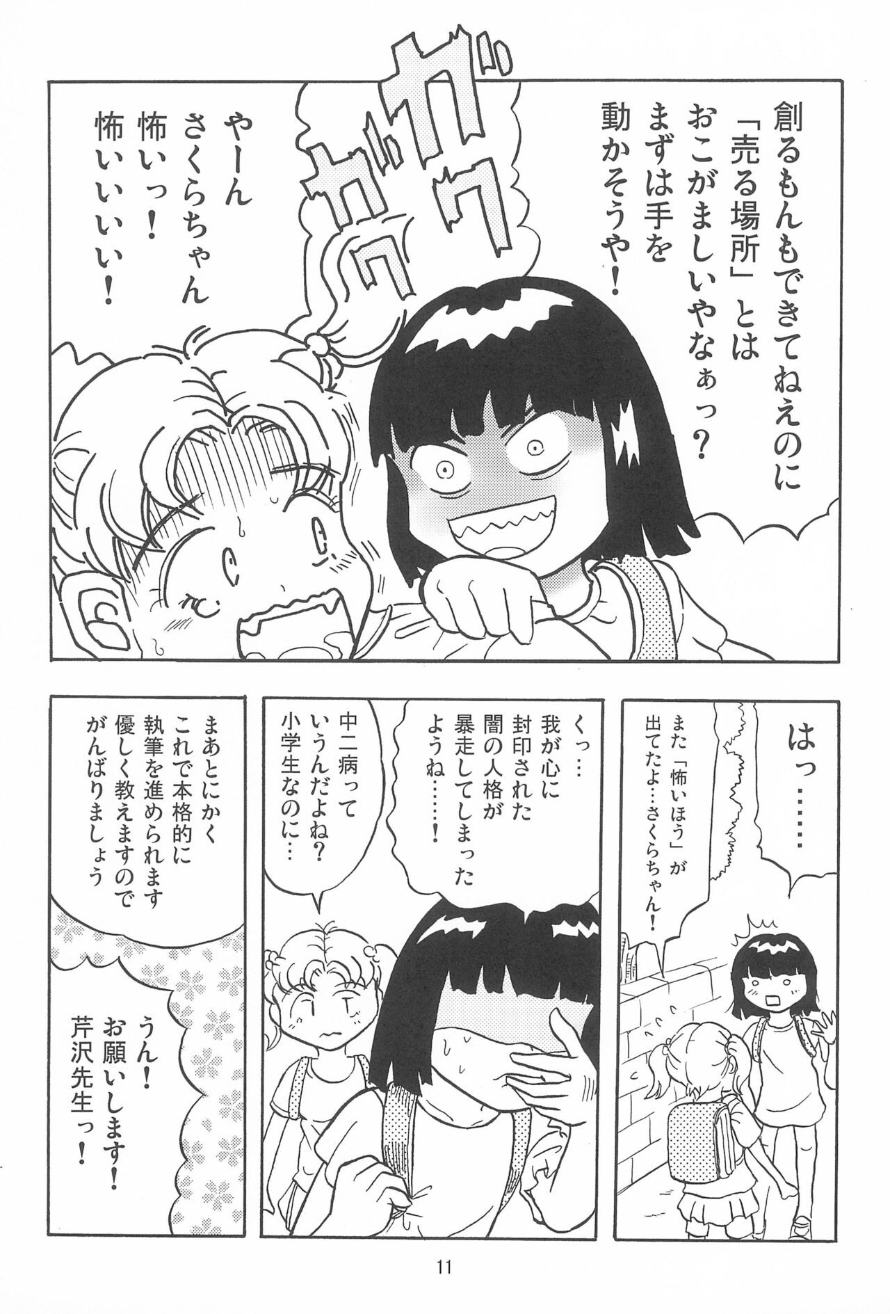 Page 11