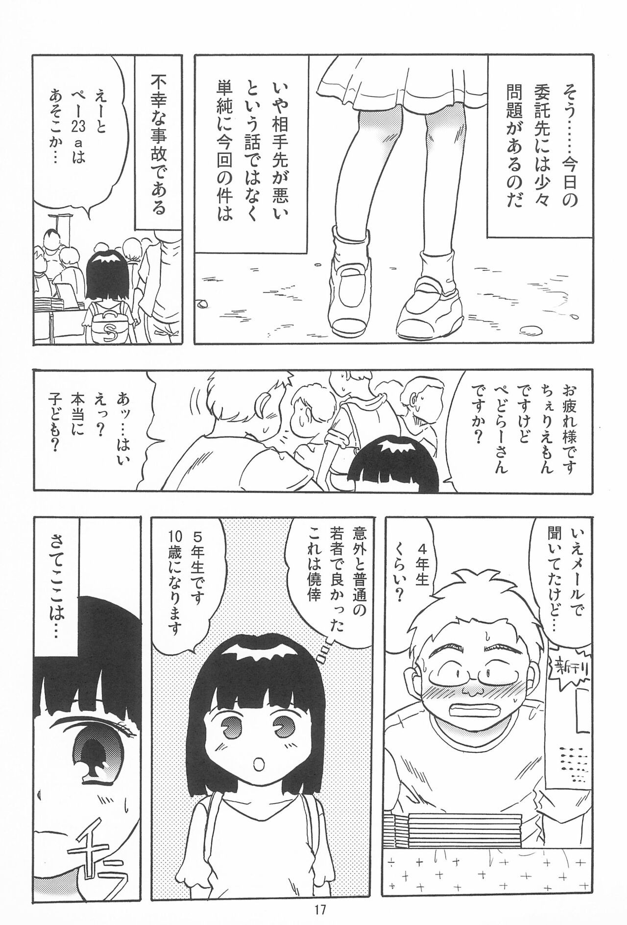 Page 17