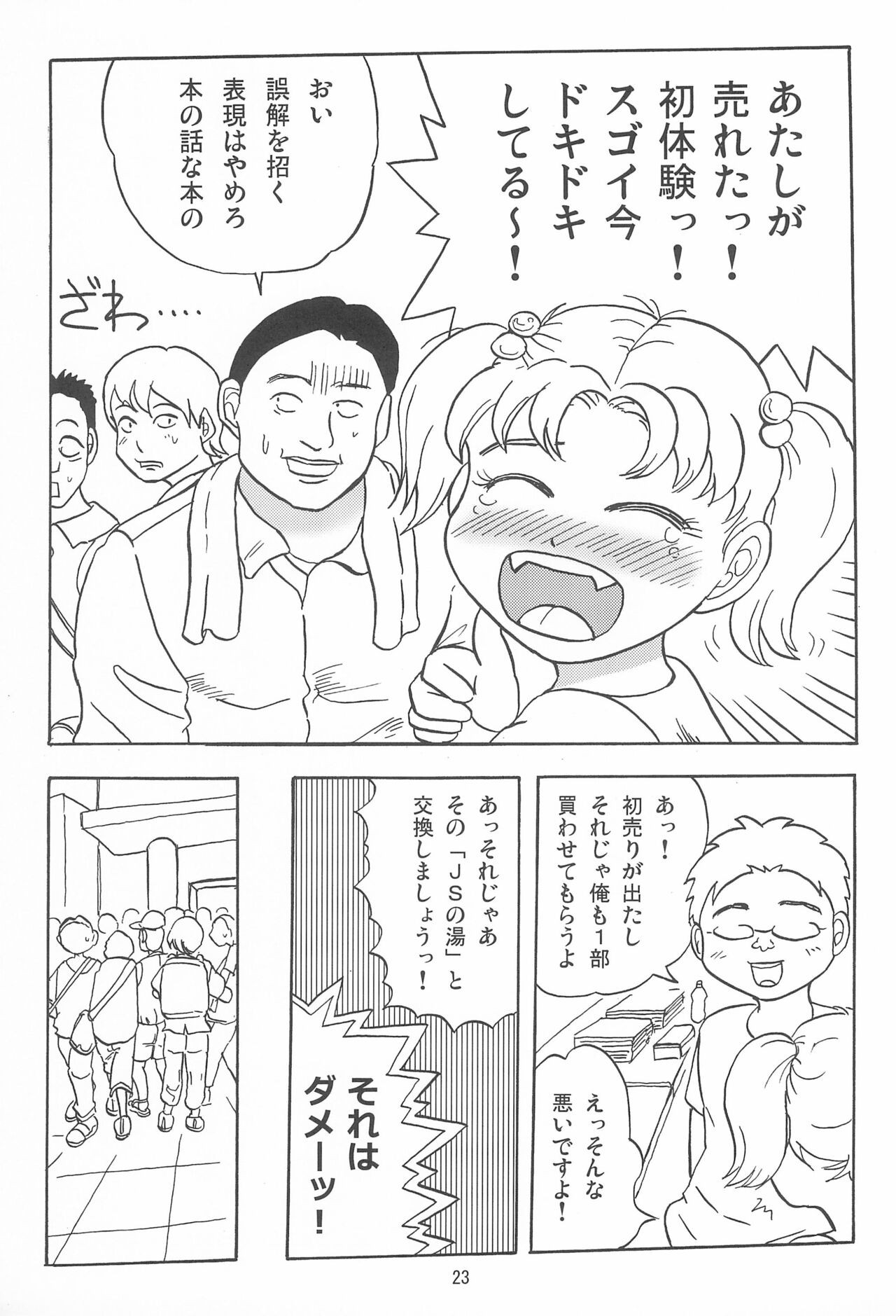Page 23