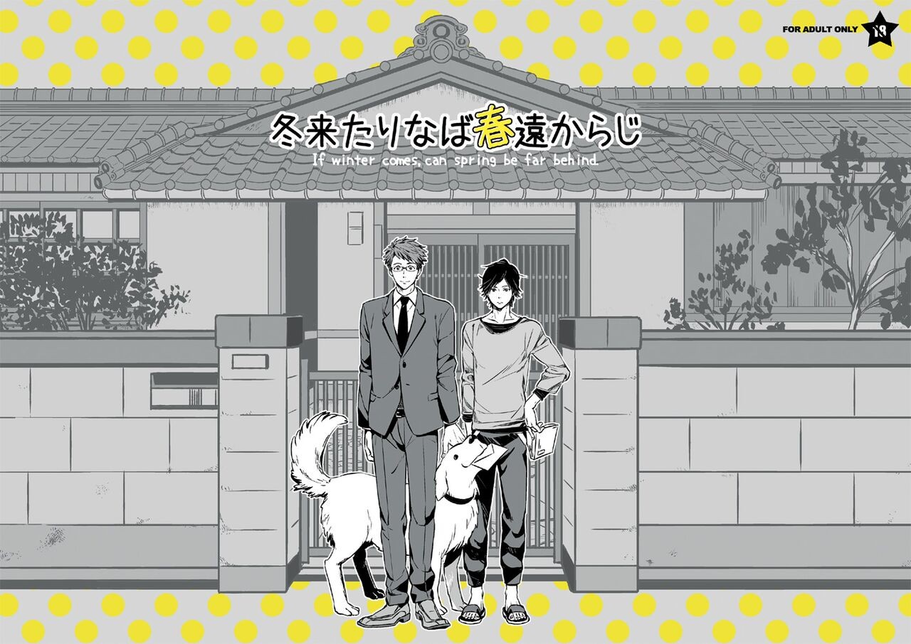 冬来たりなば春遠からじ