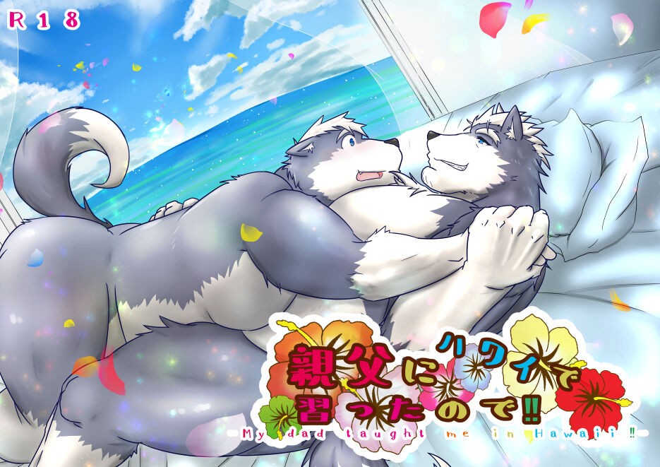 親父にハワイで習ったので!!