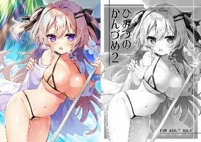 ひみつのかんづめ2 (よろず)