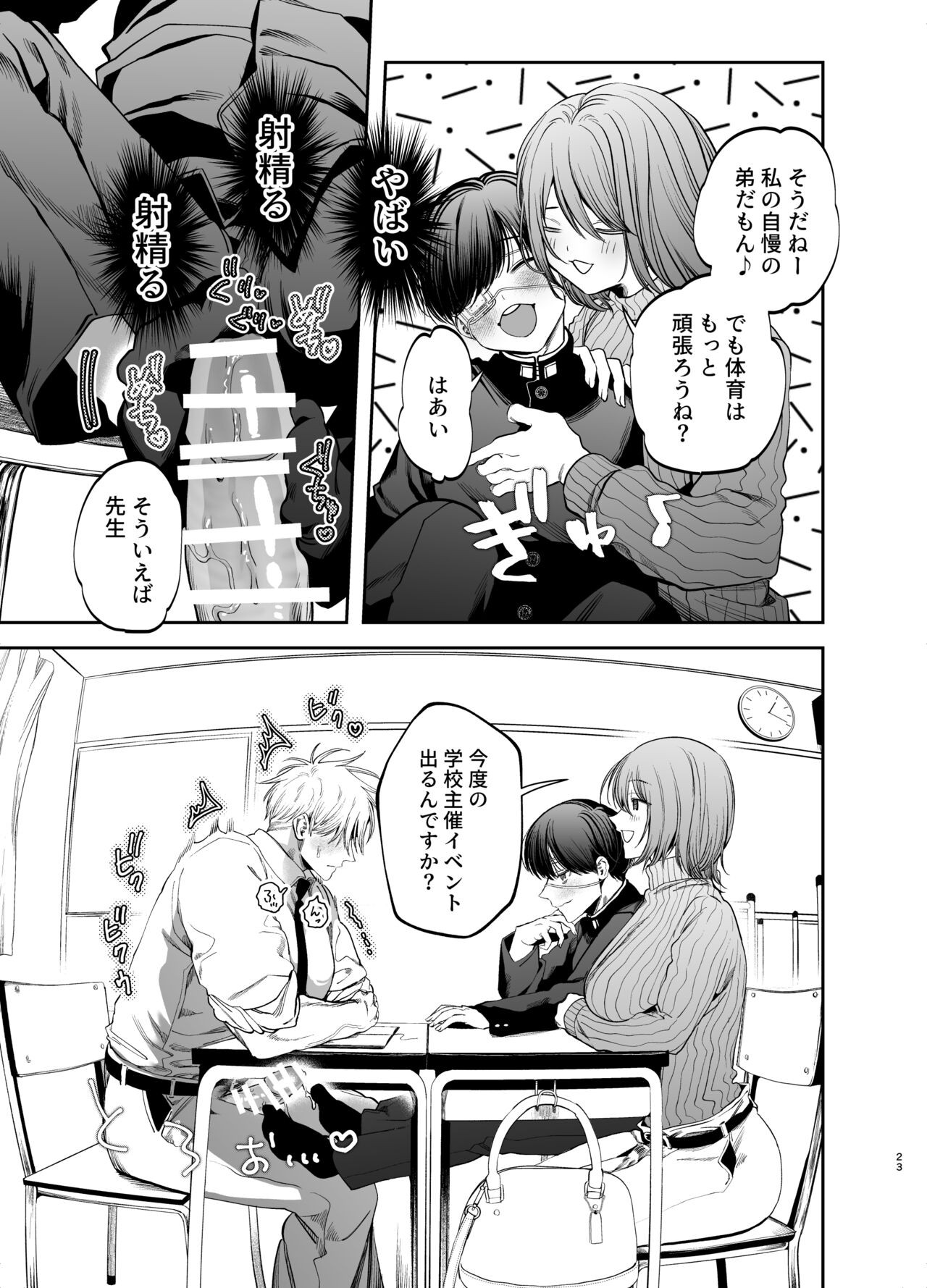 Page 23