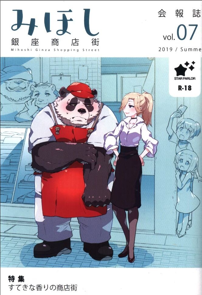 (C96) みほし銀座商店街会報誌vol.07