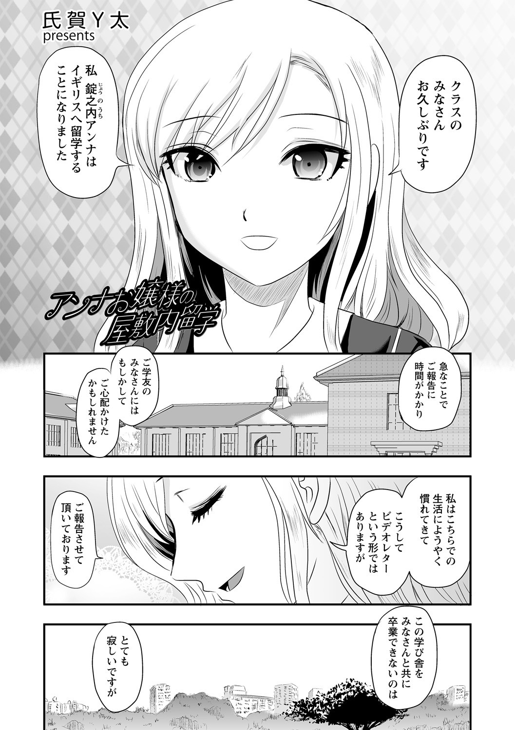 アンナお嬢様の屋敷内留学 (COMIC ネクロシスvol.12)