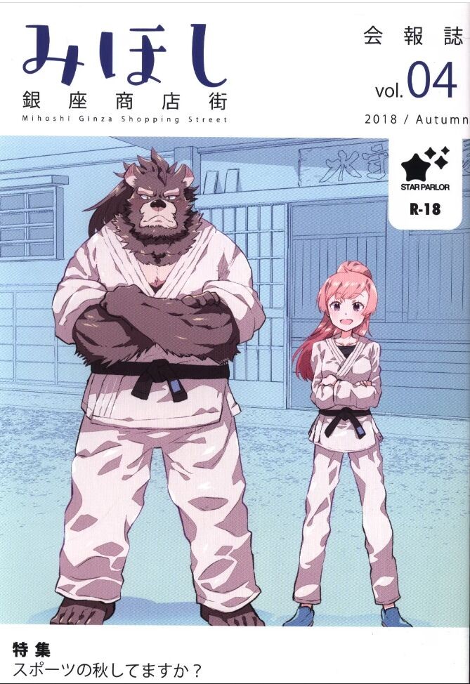 (関西!けもケット7) みほし銀座商店街会報誌vol.04