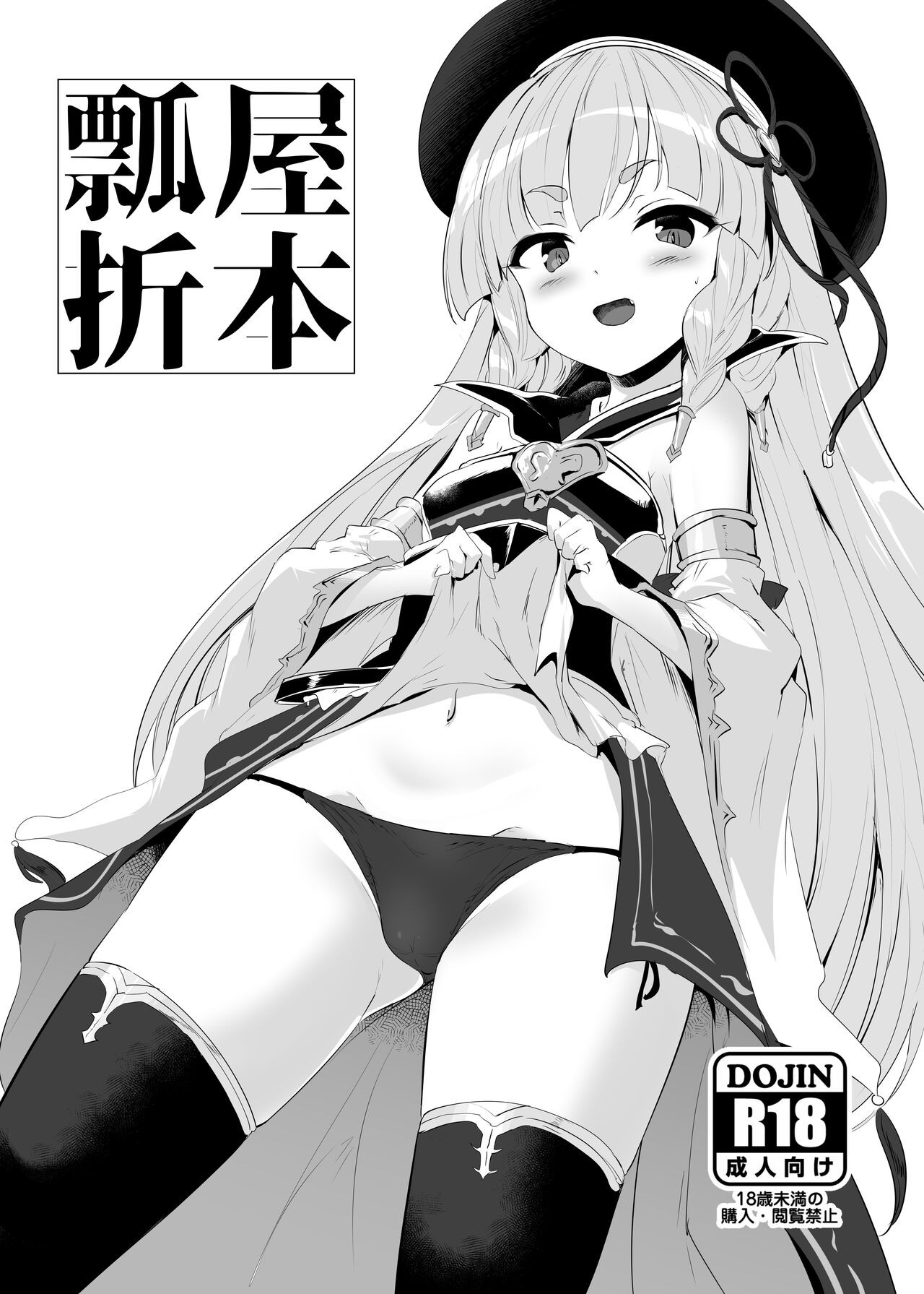 瓢屋折本 (よろず)
