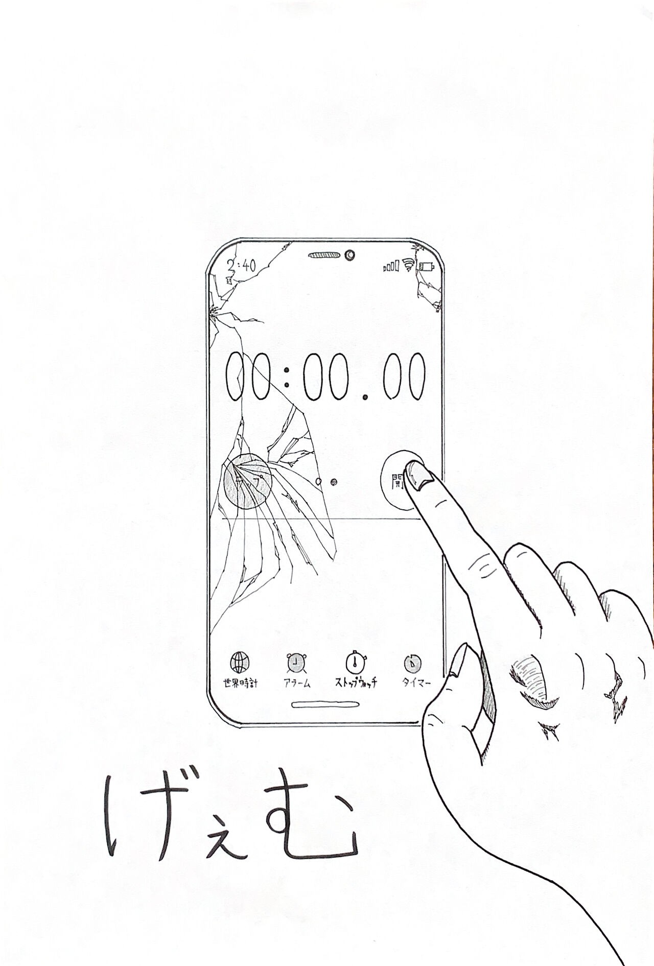 げぇむ