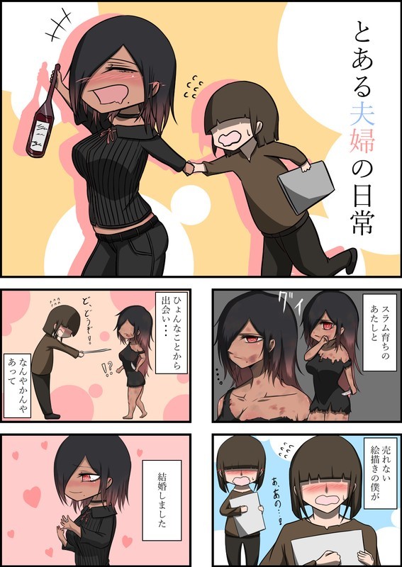 とある夫婦の日常