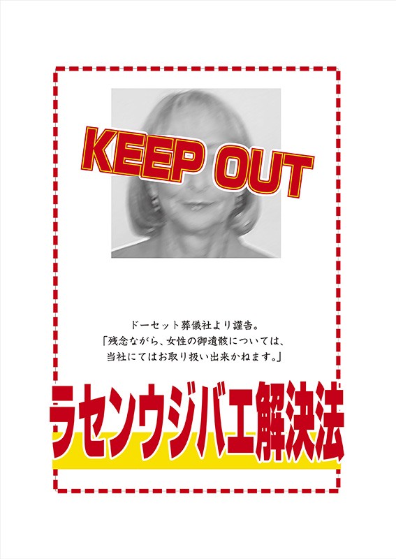 ラセンウジバエ解決法