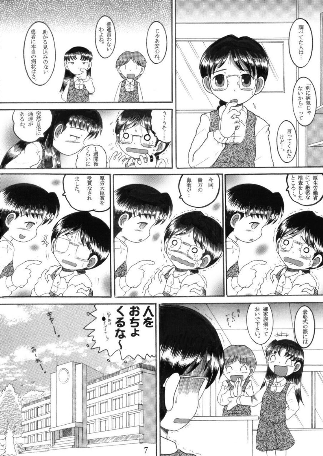 Page 7