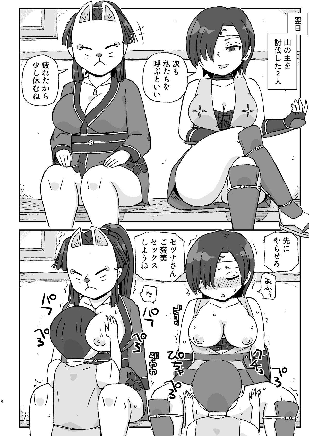 Page 8